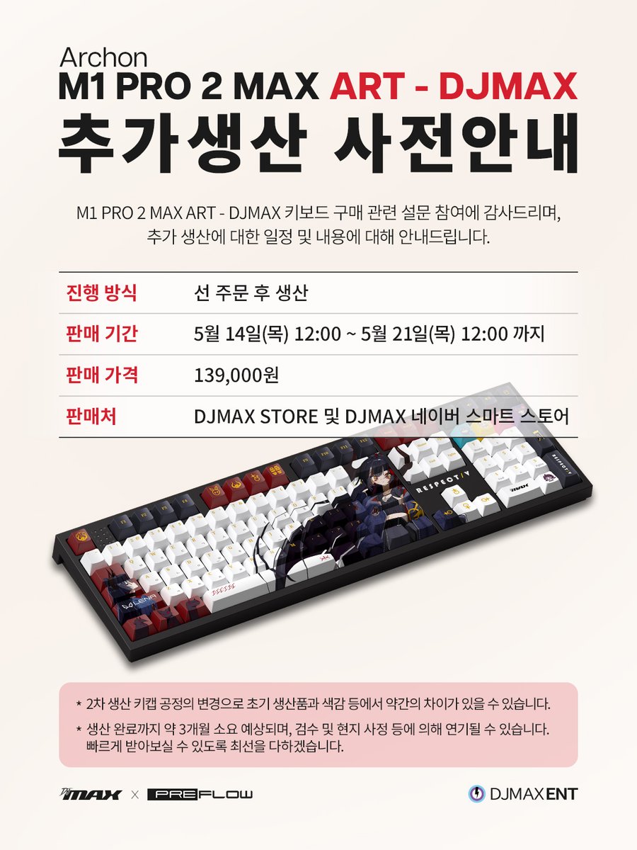 DJMAX ENT | DJMAX x PREFLOW 키보드 추가 생산 사전 안내

 Archon M1 PRO 2 MAX ART - DJMAX 키보드 설문에 참여해 주신 분들의 소중한 의견에 깊이 감사드리며, 추가 생산 일정 및 구매 정보 안내드립니다. 

자세한 내용은 이미지를 통해 확인해주세요!