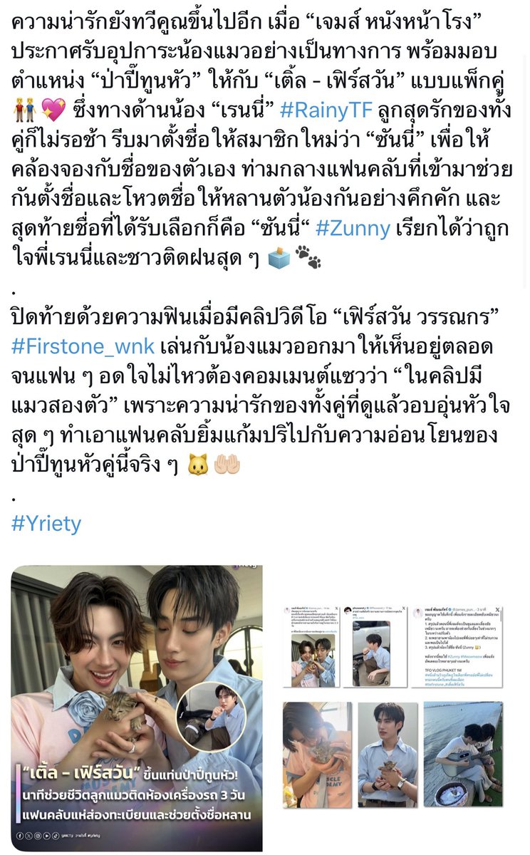 เจมส์ พัณณภัทร์ tweet media