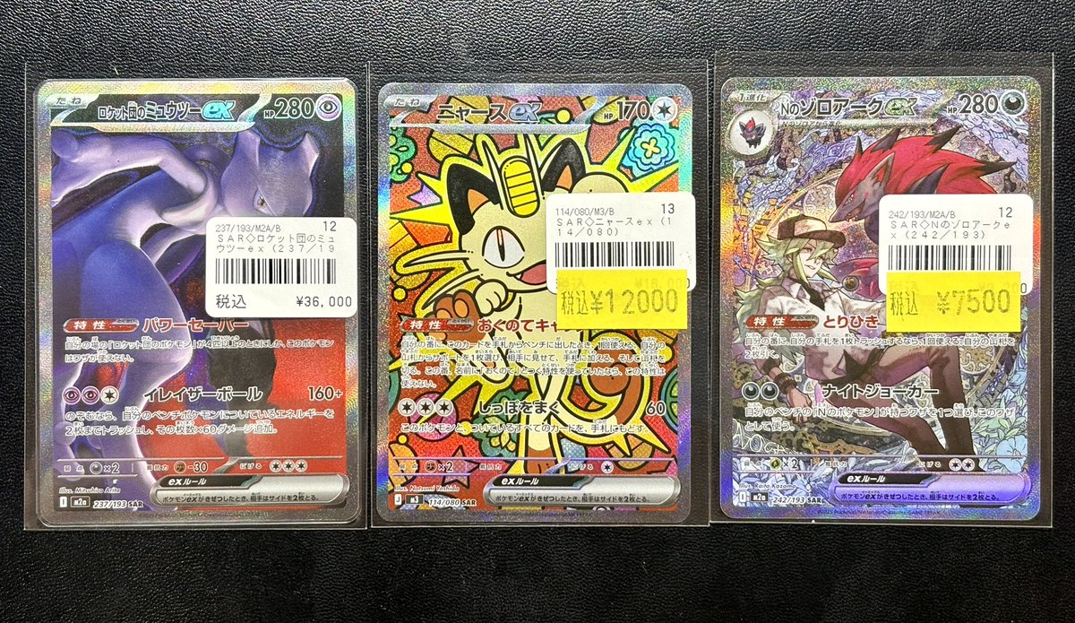 ◓⃙ポケモンカード◓⃙ ロケット団のミュウツーex SAR、Nのゾロアーク