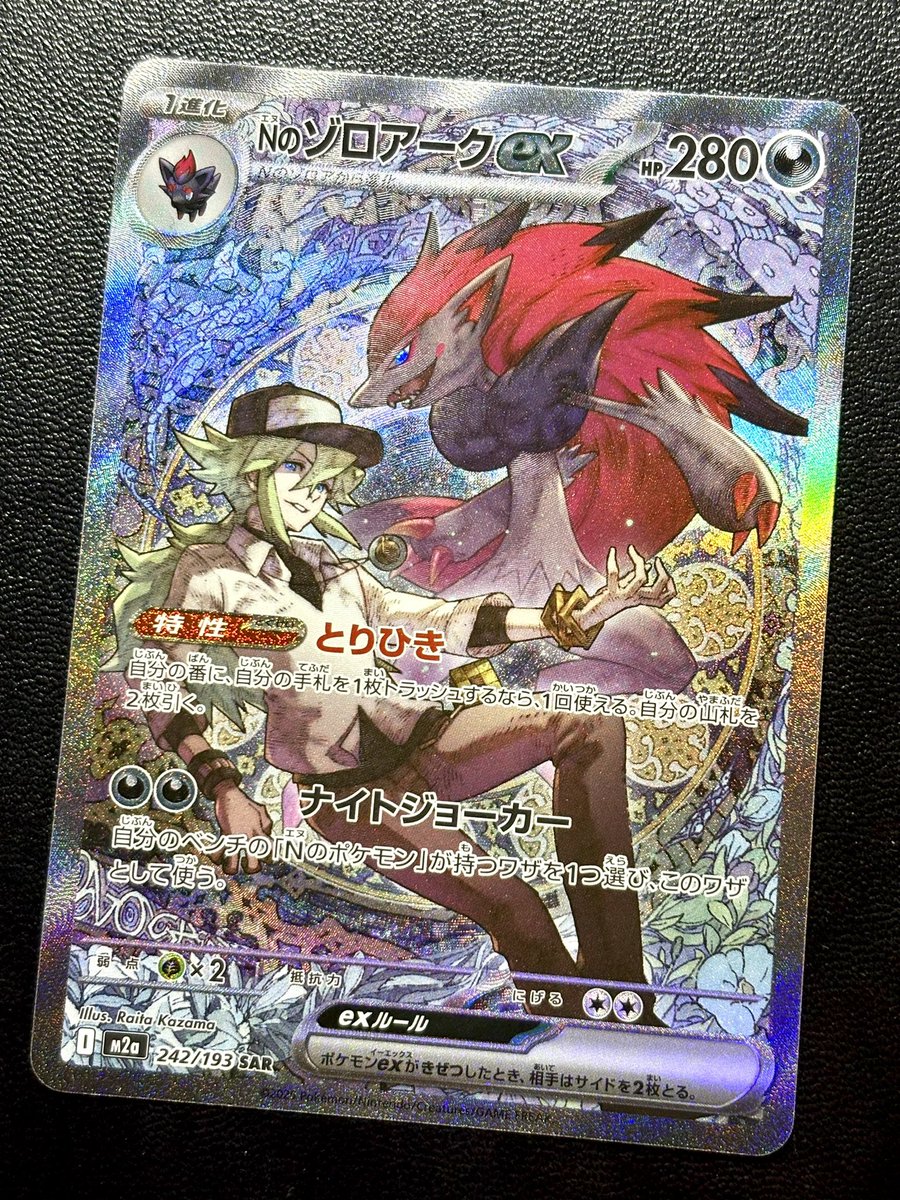 ◓⃙ポケモンカード◓⃙ ロケット団のミュウツーex SAR、Nのゾロアーク