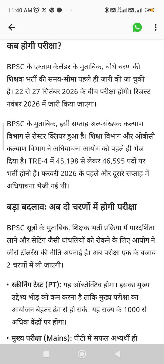 बिहार शिक्षा समाचार tweet media