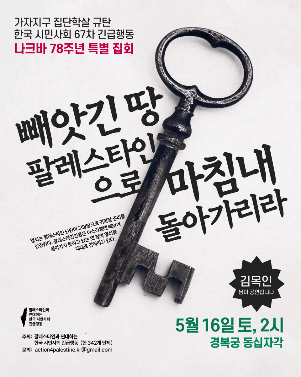 🍉 팔레스타인평화연대 - BDS Korea 🇵🇸 tweet media