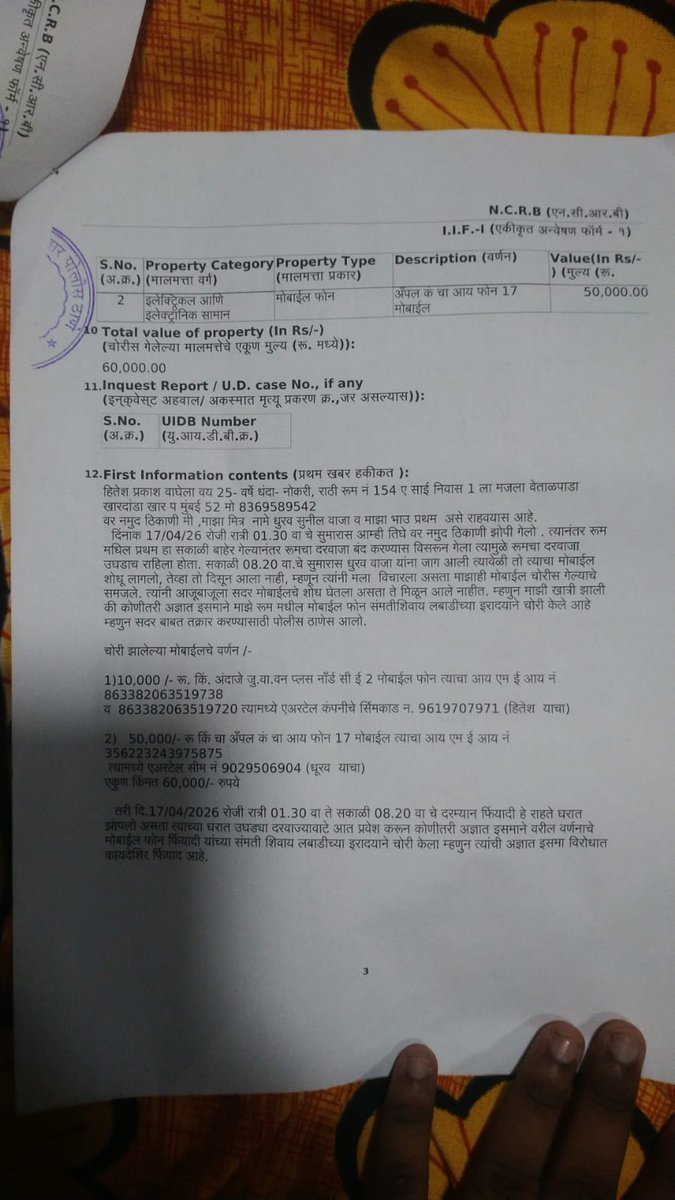SURESHNATH49022's tweet photo. 🚨 मोबाइल चोरी की घटना 🚨

दि. 17/04/2026 को खारडांडा, खार मुंबई क्षेत्र में घर के अंदर से मोबाइल चोरी की घटना हुई।
FIR No. 0429/2026, धारा 305 BNS के तहत Mumbai Police के Khar Police Station में मामला दर्ज है।

चोरी हुए मोबाइल: 📱 iPhone 17 (Sage, 256GB)
📱 OnePlus Nord CE 2 https://t.co/HAeC6NzKXX