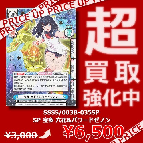 遊々亭 Reバース 強化買取案内！】 TPP アリサ・ミハイロヴナ・九条 SP
