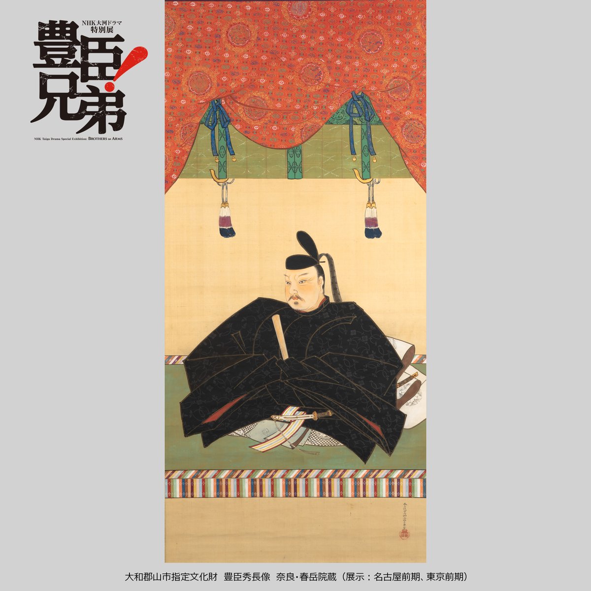 【公式】NHK大河ドラマ特別展　豊臣兄弟！ tweet media