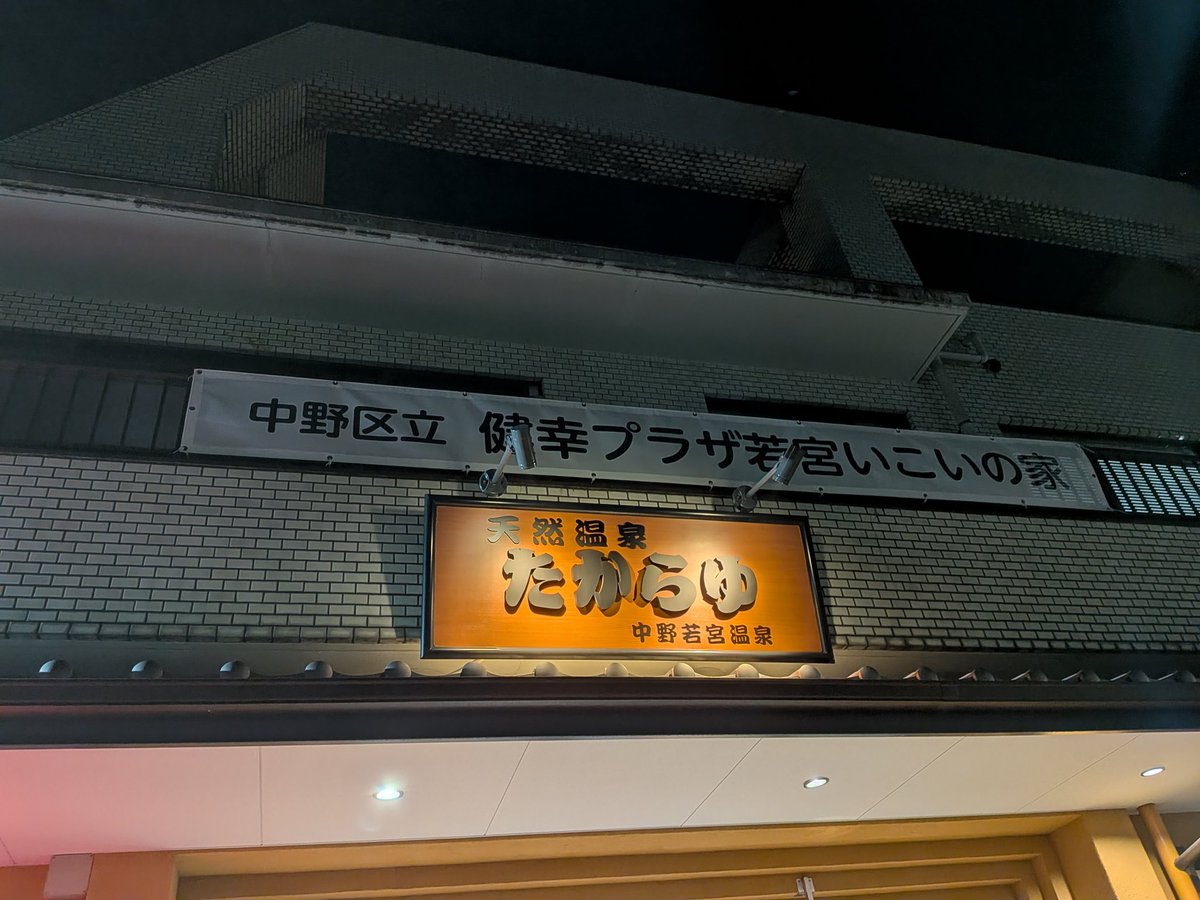 Fuko_sauna's tweet photo. たからゆ♨️さんのイベント(SAUNA&AUFGUSSFES遊喜宴楽)に行ってきました☺️
最高に楽しかった🤩👍
男女水着で男湯女湯自由に行き来できるスタイルが素晴らしくて!
何種類もの良いお風呂にたくさん入れるし、熱波もたくさん受けられました🥰ジャッキーさんのアウフには癒され🍀初めて受けたシン•ヴィランさんのアウフは面白すぎて笑いが止まりませんでした😆😆
参加者の方々ともお話できてそれも良かったです💫皆さんありがとうございました😍
#天然温泉たからゆ