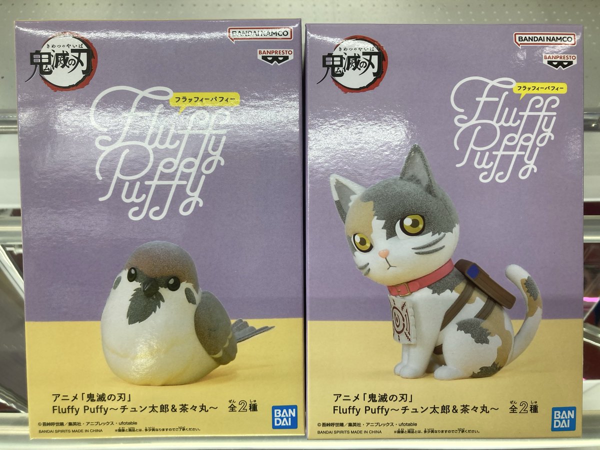 💚景品情報❤️ 【アニメ「鬼滅の刃」 Fluffy Puffy