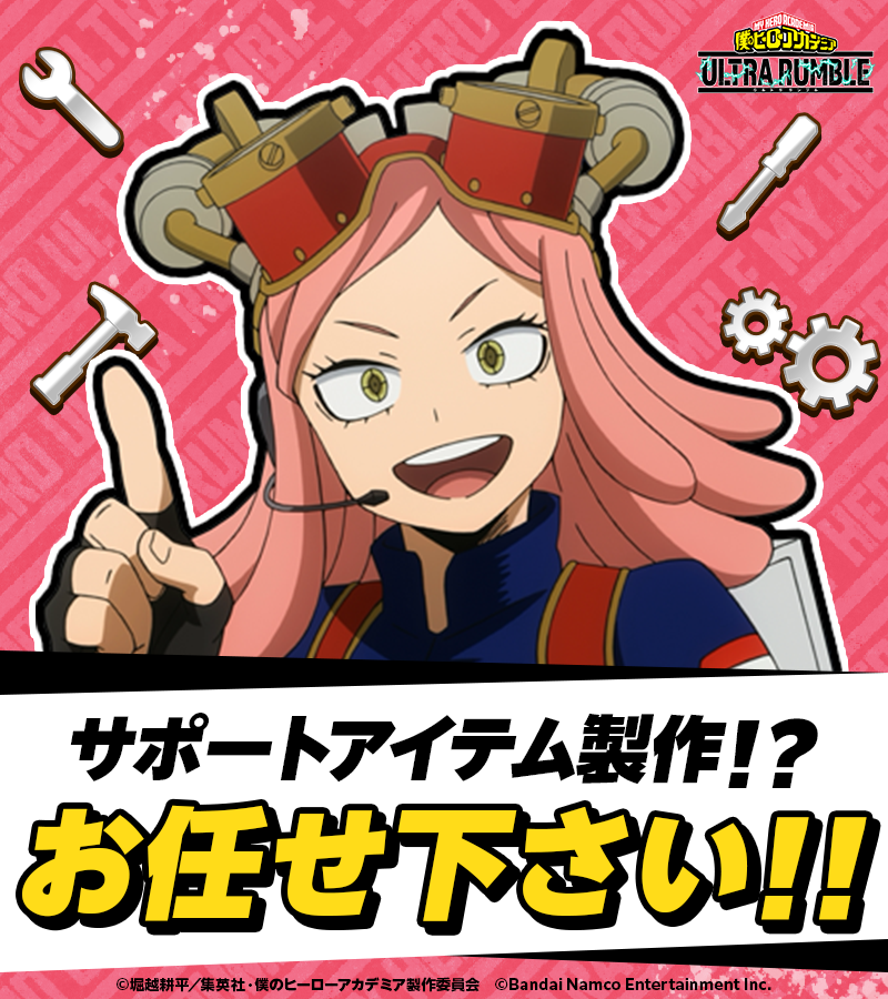 「僕のヒーローアカデミア ULTRA RUMBLE」公式 tweet media