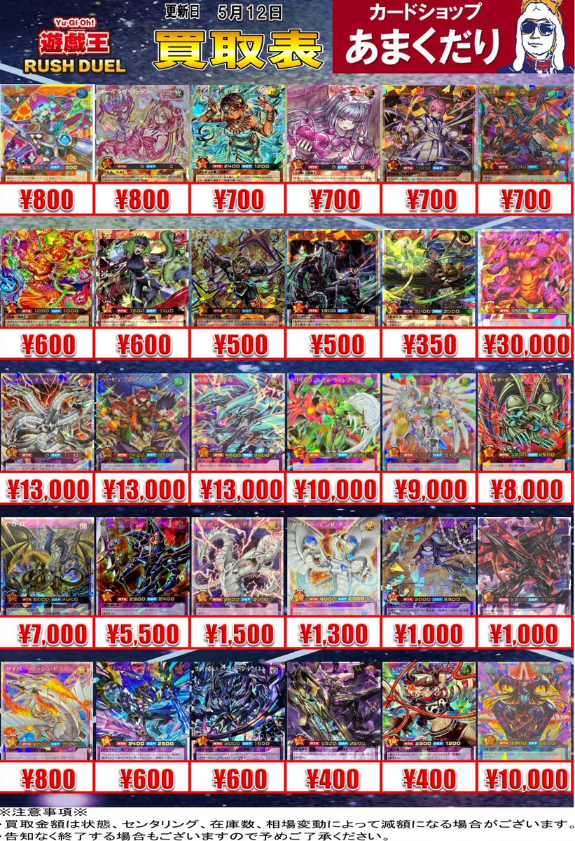🌍遊戯王ラッシュデュエル 買取情報🌍 5/12更新✨ ✨✨オーバー
