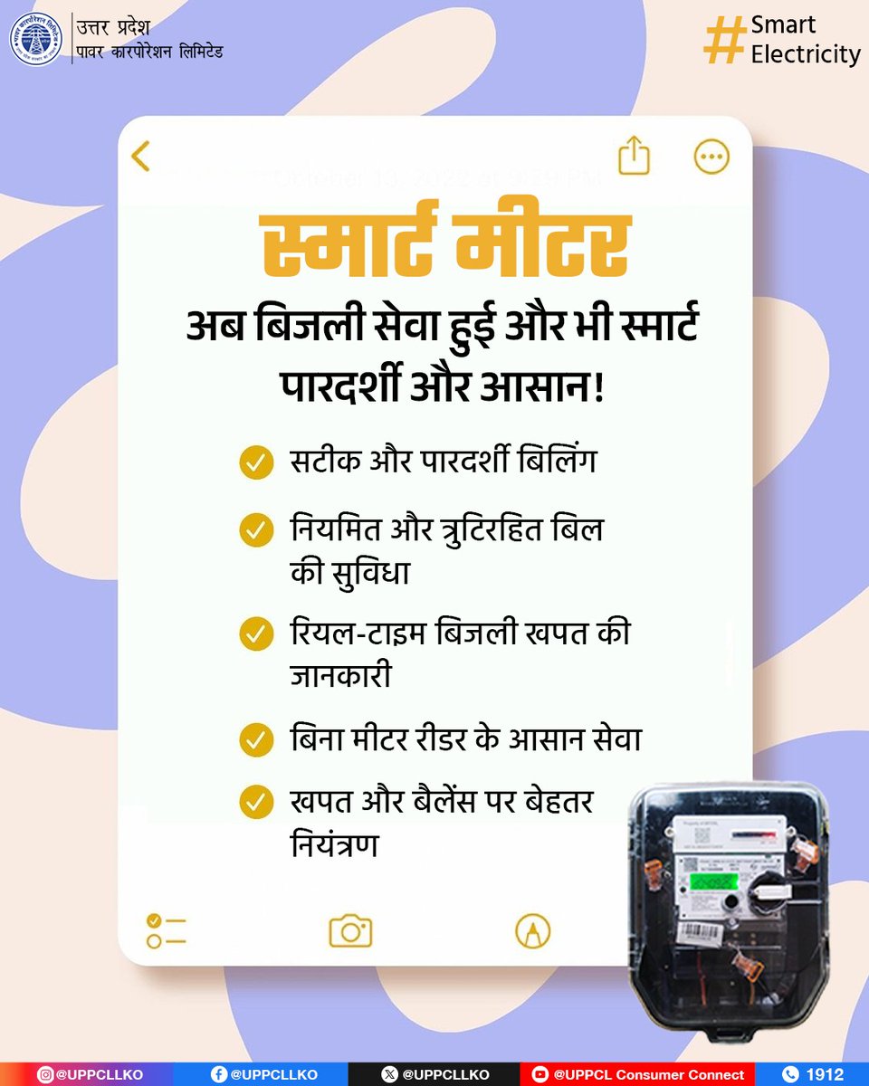UPPCL tweet media