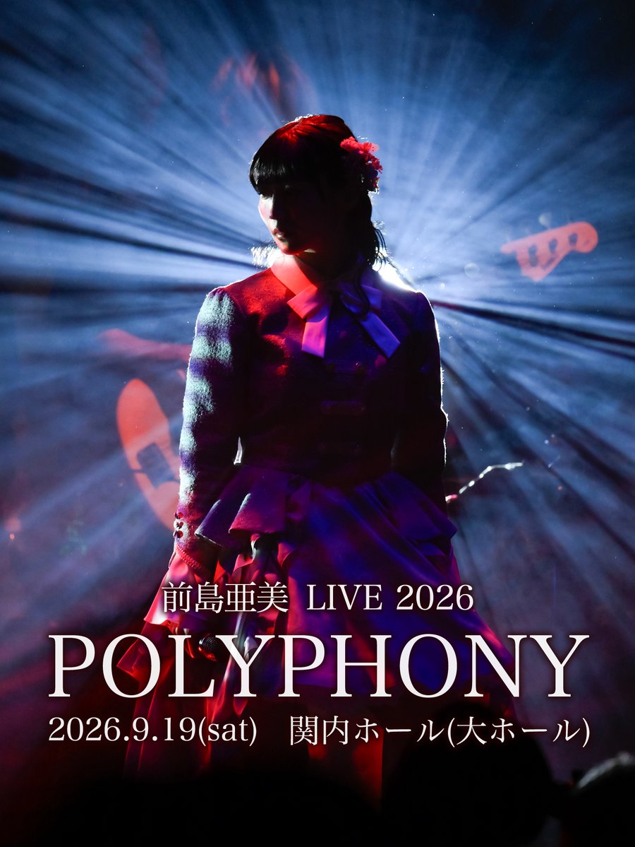 FC先行スタート▶️❤️🎫💨 #前島亜美 LIVE 2026 𝑷𝑶𝑳𝒀𝑷𝑯𝑶𝑵𝒀