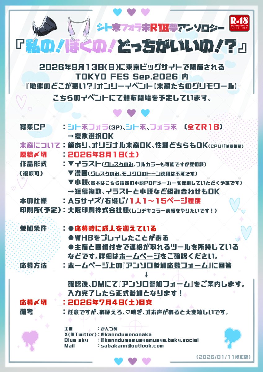 SMF_antholo's tweet photo. 【📢ｼﾄ末ﾌｫﾗR18夢アンソロジー参加者様募集】 
2026年9月13日開催の末グリにて頒布開始予定のアンソロジーです‼️
プロフ内のHPから詳細をご確認ください。7月初旬まで募集しております。 https://t.co/Pi5cVkPsMV