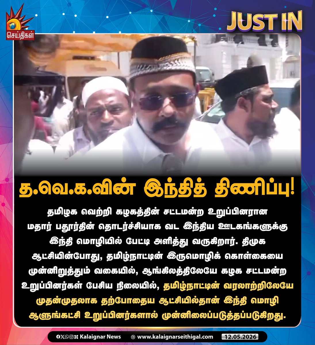 Kalaignar Seithigal tweet media