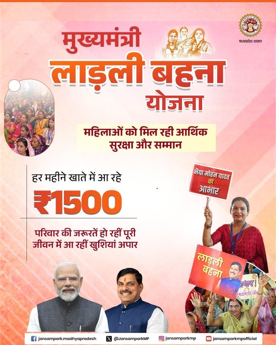 JansamparkMP's tweet photo. #मुख्यमंत्री_लाड़ली_बहना_योजना 

महिलाओं को मिल रही आर्थिक सुरक्षा और सम्मान 

☑️हर महीने खाते में आ रहे ₹1500

 @DrMohanYadav51 
#JansamparkMP #LadliBehnaYojna https://t.co/LiVRNnKSAt