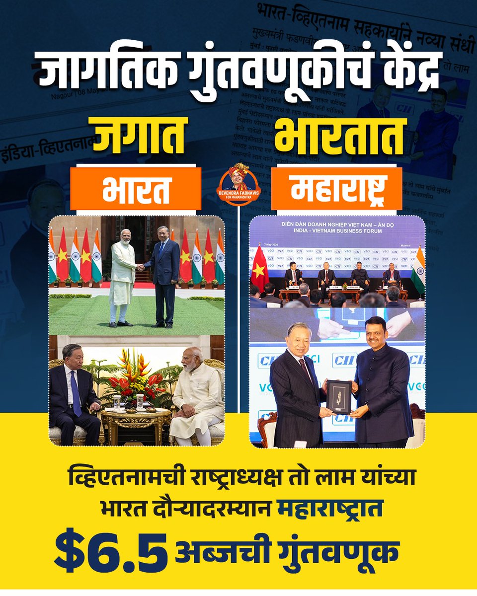 Luckybobade's tweet photo. मोदीजींचं ग्लोबल व्हिजन आणि देवाभाऊंचं दमदार विकास मॉडेल यामुळे महाराष्ट्र बनतोय गुंतवणुकीचं ग्लोबल हब...
#GlobalInvestmentHub #MaharashtraRising #DevendraFadnavis #ModiFadnavis #MakeInMaharashtra
#TeamDevendra https://t.co/gFWcSWAyY4