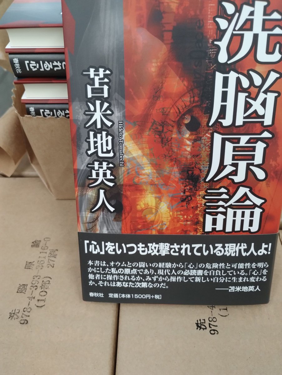 苫米地英人 (@DrTomabechi) / Posts / X