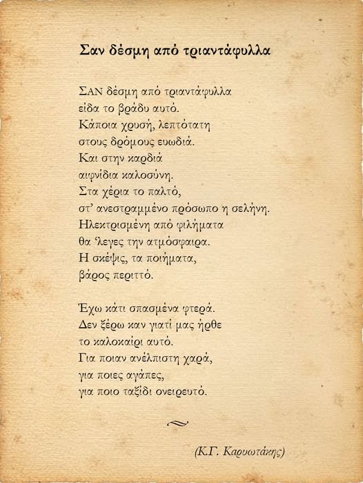 lexicon_gr's tweet photo. 🌿🌸— Κ. Καρυωτάκης, ❝ Σαν δέσμη από τριαντάφυλλα ❞
____
#lex_poetry https://t.co/orCTaasGUD