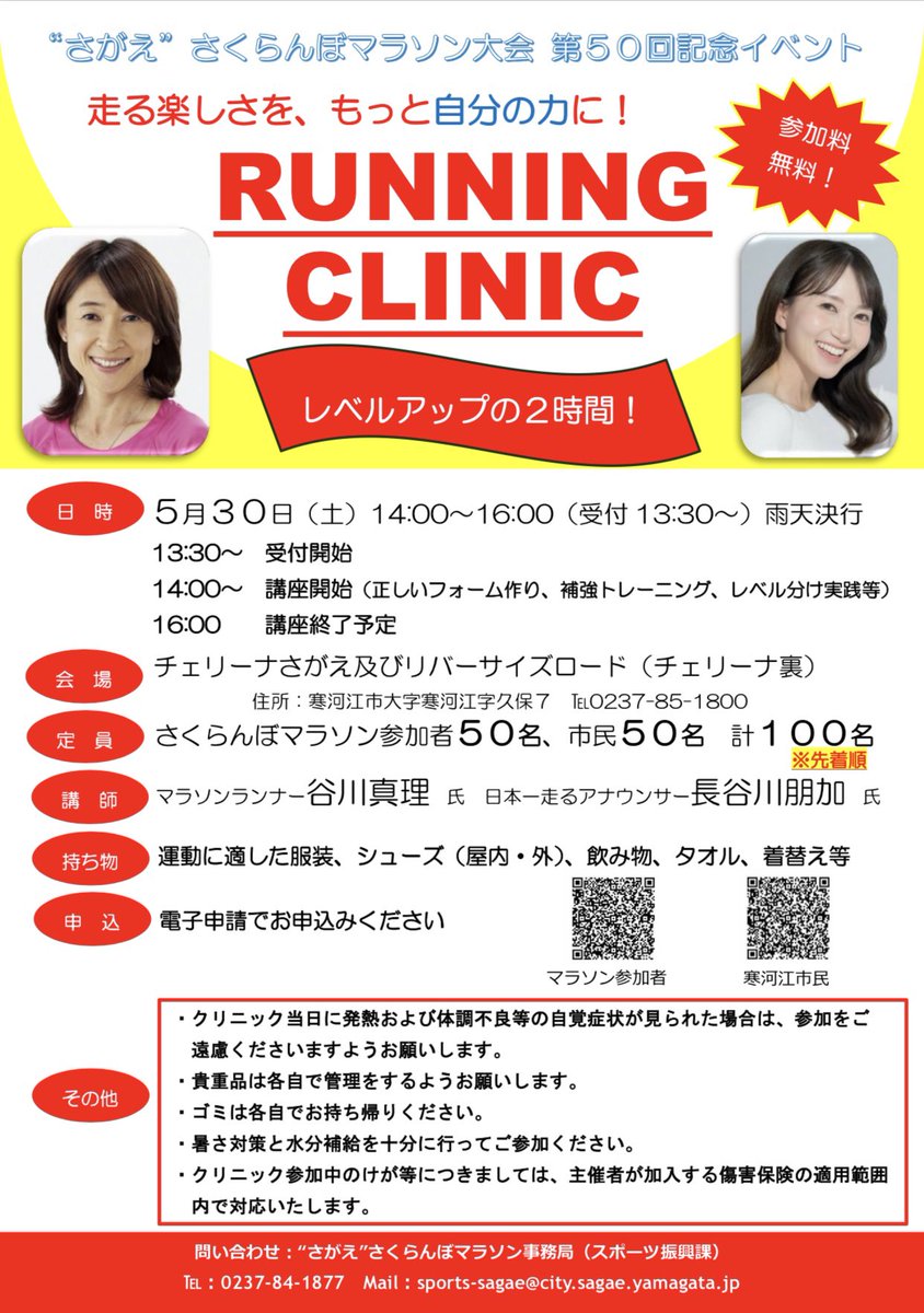長谷川朋加 | 日本一走るアナウンサー tweet media