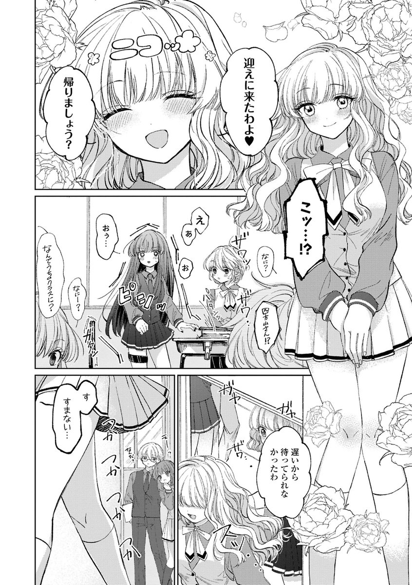 学園一の美少女に振り回されるヘタレ女子(1/2) 