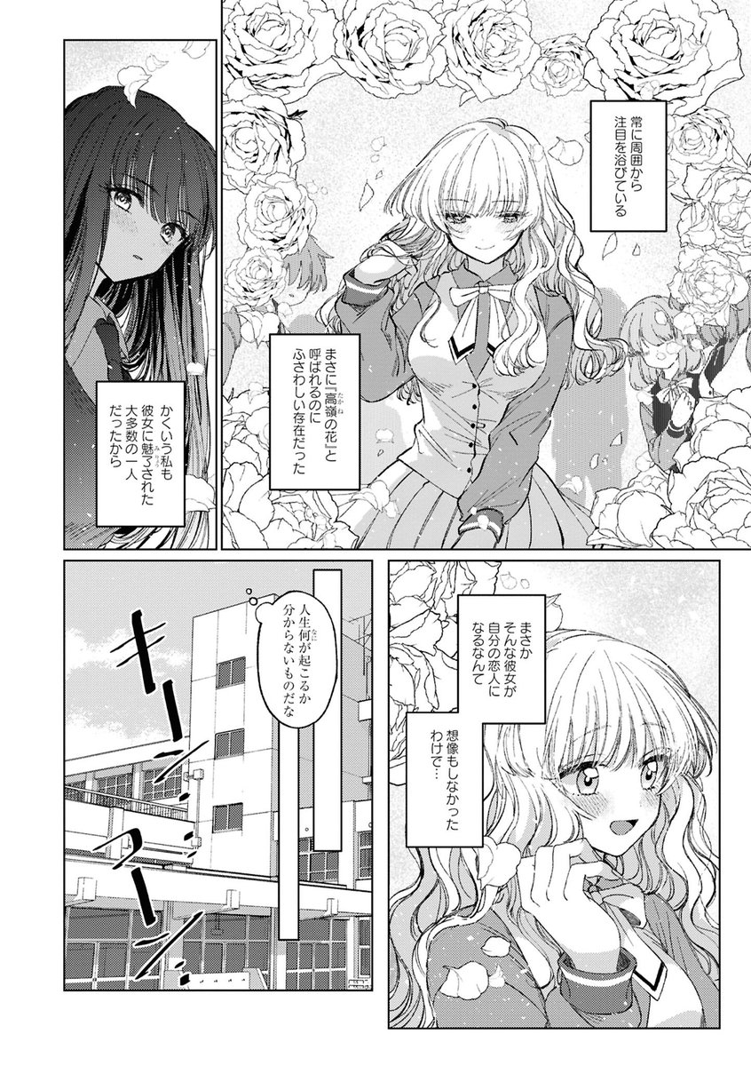 学園一の美少女に振り回されるヘタレ女子(1/2) 