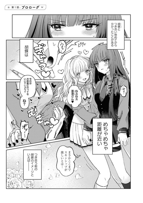 学園一の美少女に振り回されるヘタレ女子(1/2) 