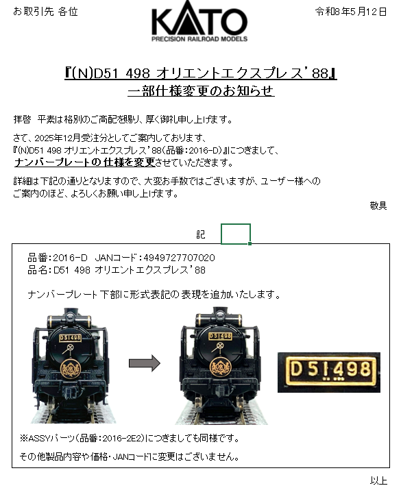 正規なナンバープレート表記に・・・・