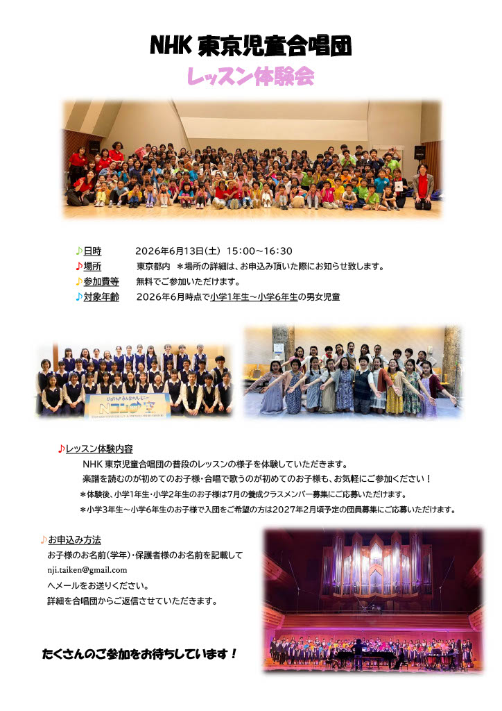 nji_tokyo's tweet photo. ６月１３日（土）の【レッスン体験会】にお申し込みいただいた皆様、ありがとうございます！小学１年生～６年生のたくさんのご参加をお待ちしています。合唱初心者のお子様でも大丈夫です。参加費は無料・お申し込みはnji.taiken@gmail.comにメールでお送りください。#N児 #NHK東京児童合唱団 https://t.co/nJC1jg8kqB
