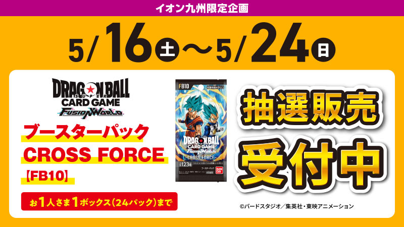 iAEONアプリ抽選販売】 2026/5/16(土)～24(日) iAEONアプリにて抽選