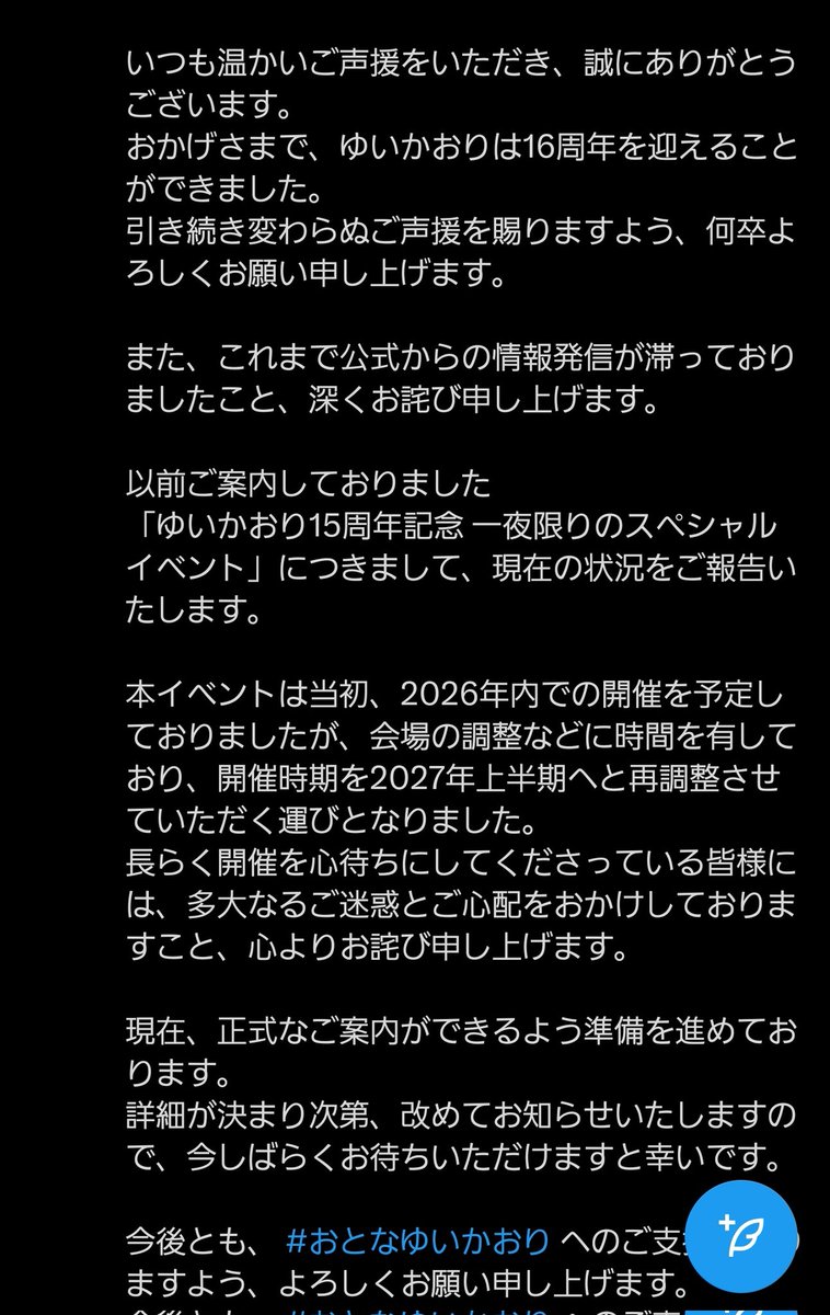 Spade_seiyu_dol's tweet photo. ここまでの
【ゆいかおり運営さん】‼️まとめ‼️
とりあえず。。。。。
進展あって良かった……。
#おとなゆいかおり
#ゆいかおり16周年
#ゆいかおり
#yuikaori https://t.co/5VE63sHLz8
