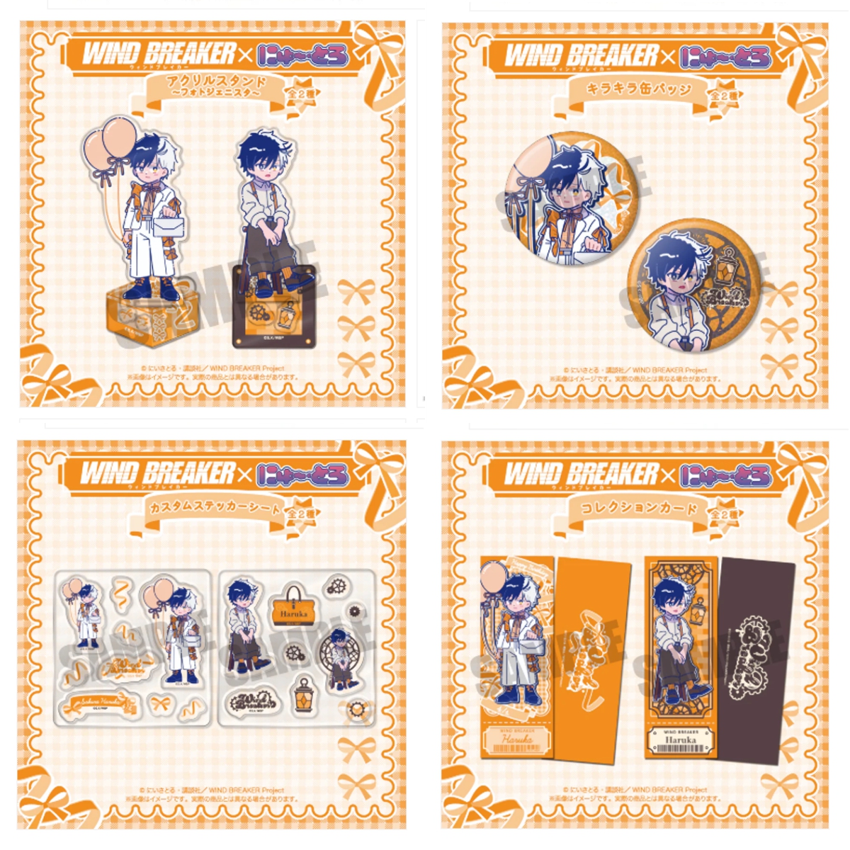 WIND BREAKER ウィンブレ グッズ 缶バッジ アクリルスタンド まとめ 2026年6月中旬発売 TVアニメ「WIND BREAKER」 にゅ〜とろ バースデー