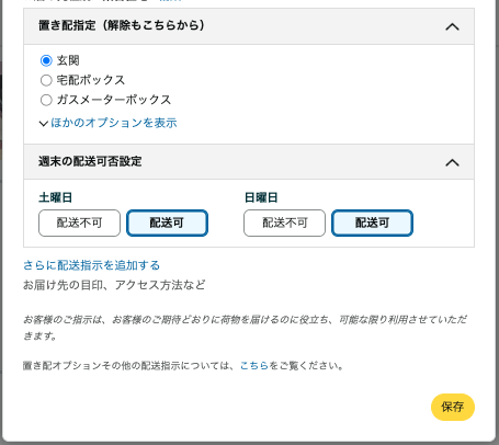 なぁ、Amazon。今確認したら [◎玄関] になってるのに。なんで?