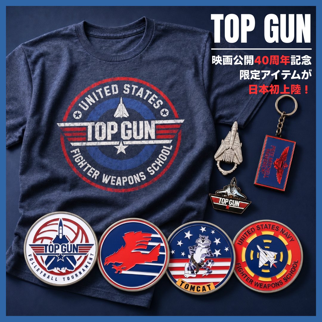 明日は #トップガンの日【TOP GUN official goods ✈️】 映画の空気感