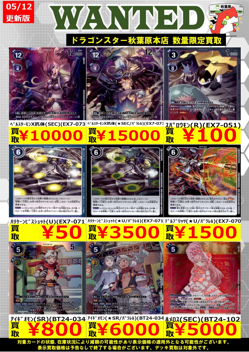 デジモンカード 買取】 ﾍﾞﾙｽﾀｰﾓﾝX抗体(SEC/ﾊﾟﾗﾚﾙ)(EX7-073) ￥15,000
