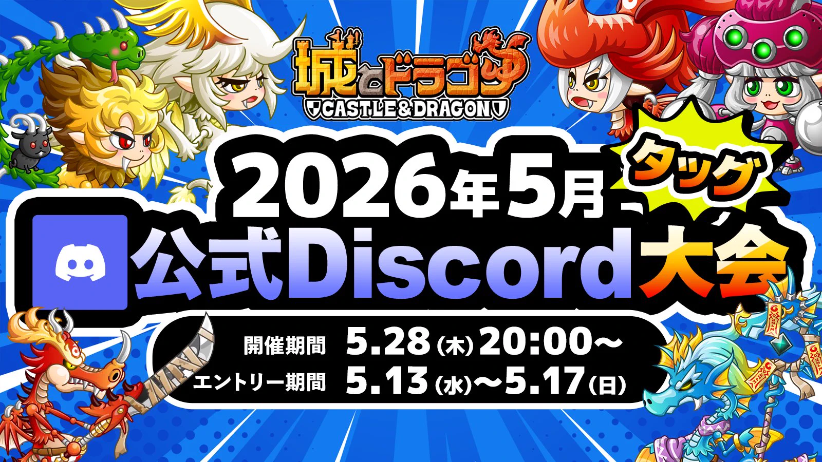 公式】城とドラゴン (城ドラ) on X: 