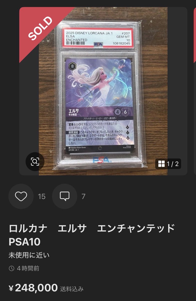 ラプンツェルのPSA10って50万円もするのか😳