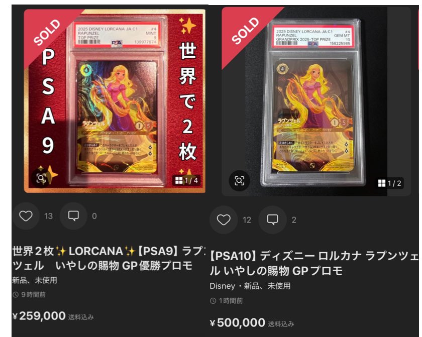 ロルカナ　ラプンツェル　PSA10 2026年最新】ロルカ psa10の人気アイテム - メルカリ