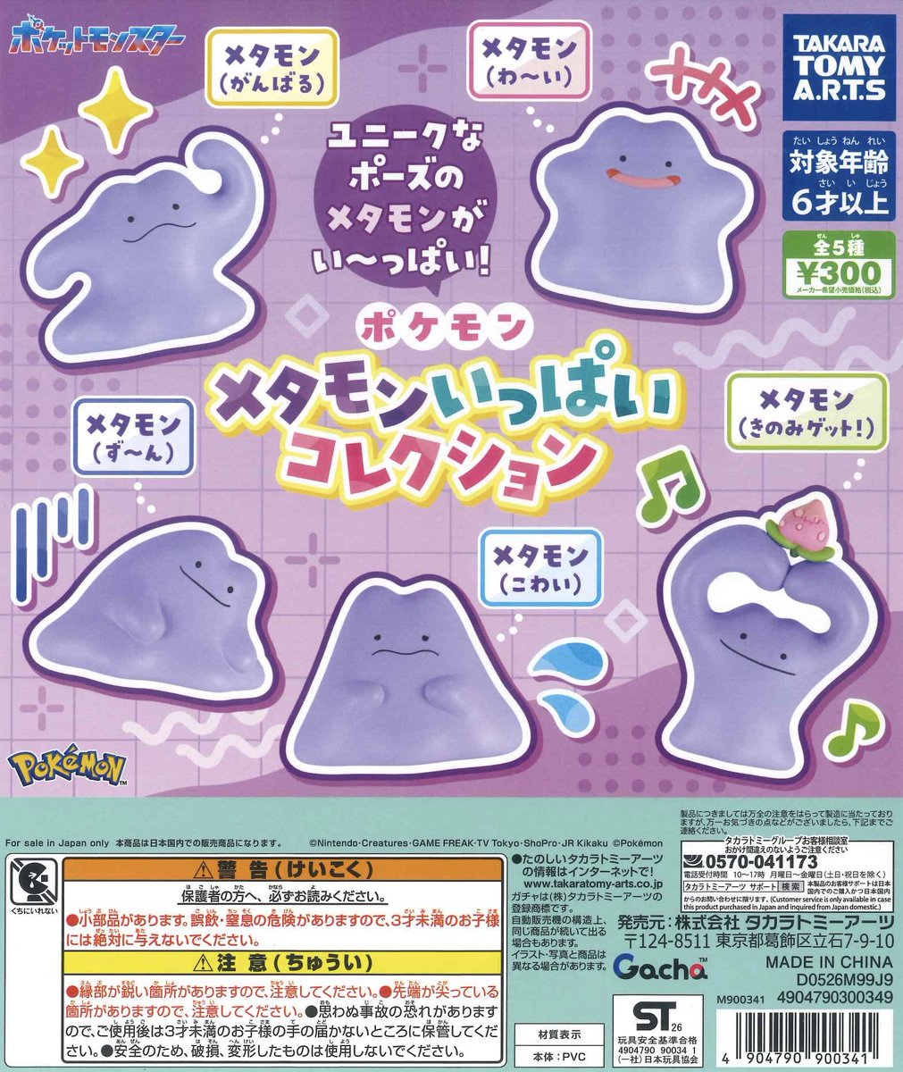メタモン邪魔なので出品します 🐻入荷情報🐻 ⚪︎ UNO™ ミニカード6 ⚪︎ プラレールキーホルダー4