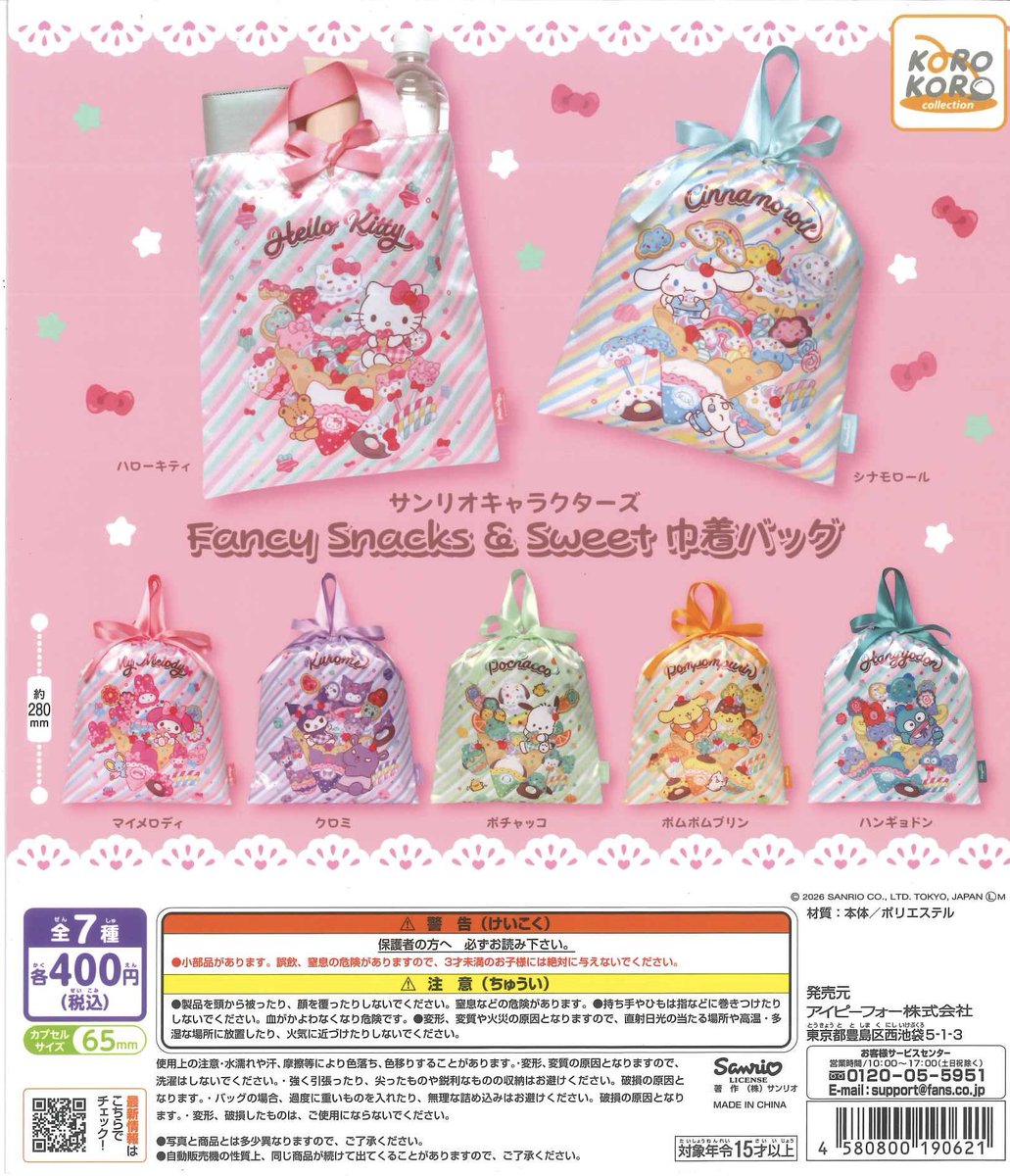 ⚪︎ サンリオキャラクターズ Fancy Snacks & Sweet 巾着バッグ