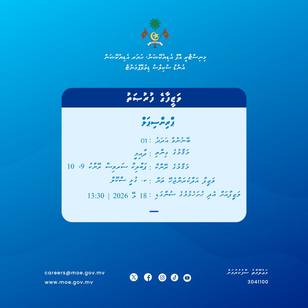 Ministry of Edu, Higher Edu and Skills Development tweet media