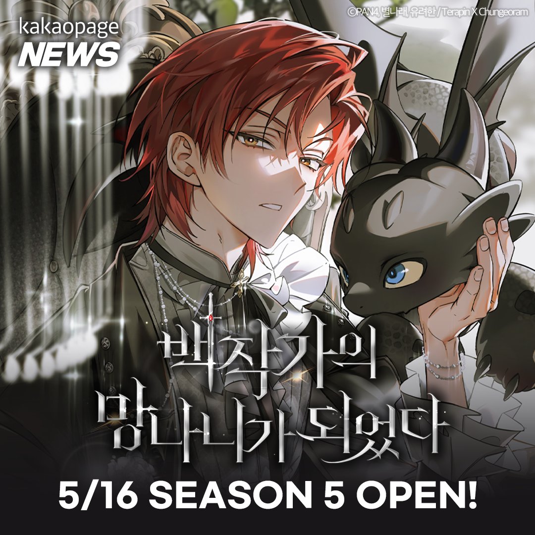 #카카페뉴스
🐾 : 인간, 5/16(토) #백망되 시즌 5 복귀다.

첨탑 터느라 바쁜 우리 김케일씨
원하던 백수는 대체 언제 되는 건가요?

새 시즌에서 활약할 라온&amp;케일 콤비가
벌써부터 기대되는 사람 손 👋

복귀 전 다시 정주행하기 🔗bit.ly/4dBmfs6

#카카오페이지 #kakaopage