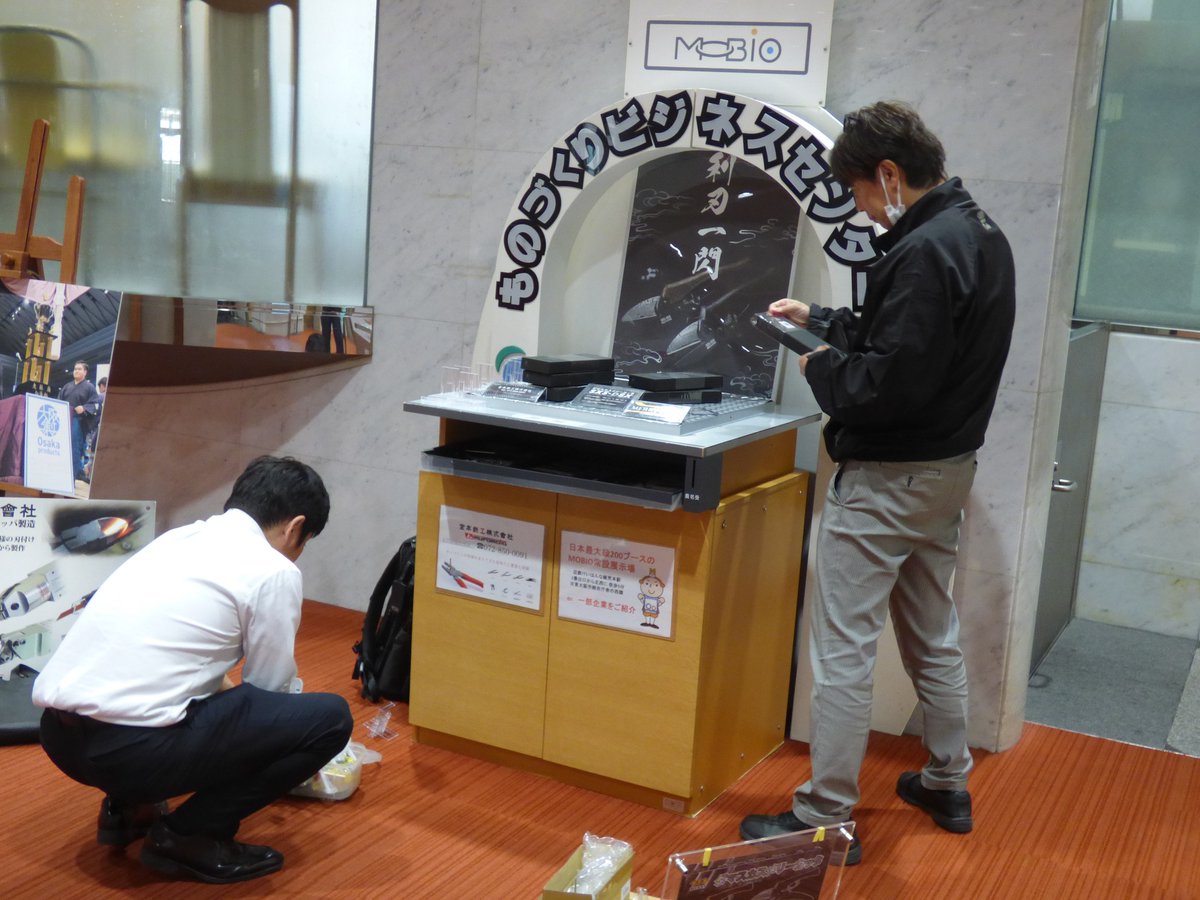 MOBIO_'s tweet photo. キャッチコピーは「利刃一閃（りじんいっせん）」という製品。マイドームおおさかにある出前ブースでの展示準備中なのは室本鉄工(株)さん　https://t.co/jLEzdOexi5
どんな製品かは、後日動画でご紹介します。
#MOBIO #室本鉄工 https://t.co/yiEmtZnCZa