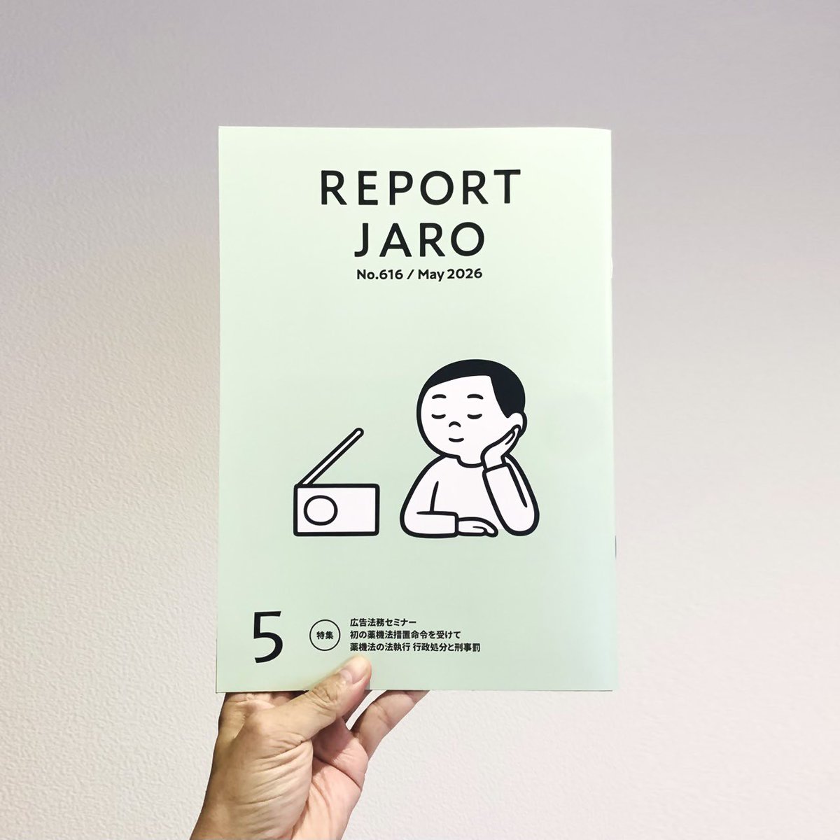 Noritake_org's tweet photo. 日本広告審査機構が発行する会報誌「月刊REPORT JARO 2026年5月号」の表紙イラストを担当しました。デザインは森一華さん。なお、一般配布、販売は行われておりません。よろしくお願いします。https://t.co/tJ1qKuYOiq https://t.co/hzo5prqQA2