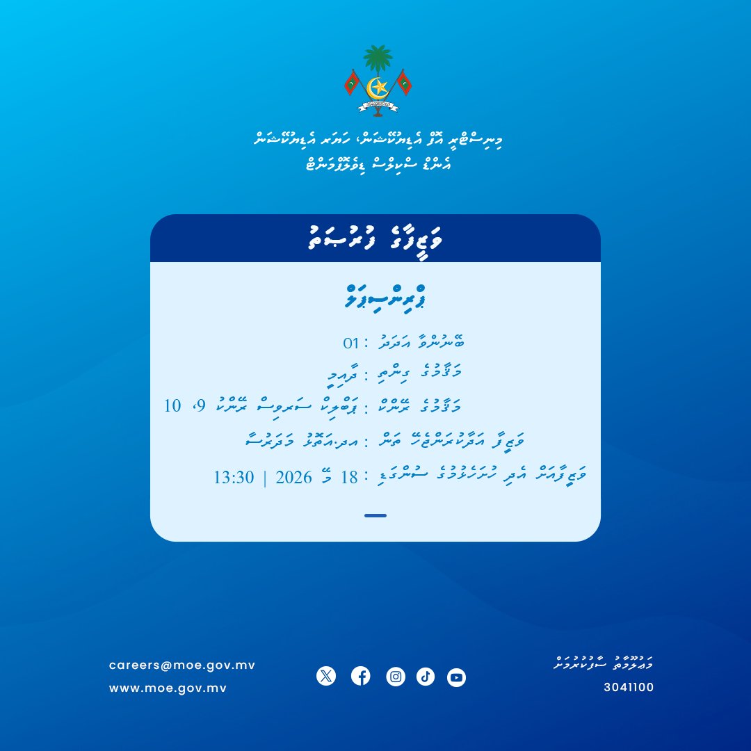 Ministry of Edu, Higher Edu and Skills Development tweet media