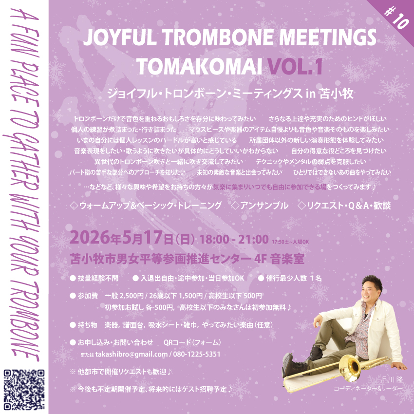 TAKASHIBRO's tweet photo. トロンボーン・ミーティングス in TOMAKOMAI Vol.1 (#10)
2026年5月17日（日）18:00-

直前ですが、気軽にご参加くださるトロンボーン仲間を歓迎しております。
QRコードからエントリー、あるいは当日の飛び入り参加もOK！
内容は応相談～個別にお問い合わせください！  

#トロンボーン #苫小牧 https://t.co/dol2AimKNu