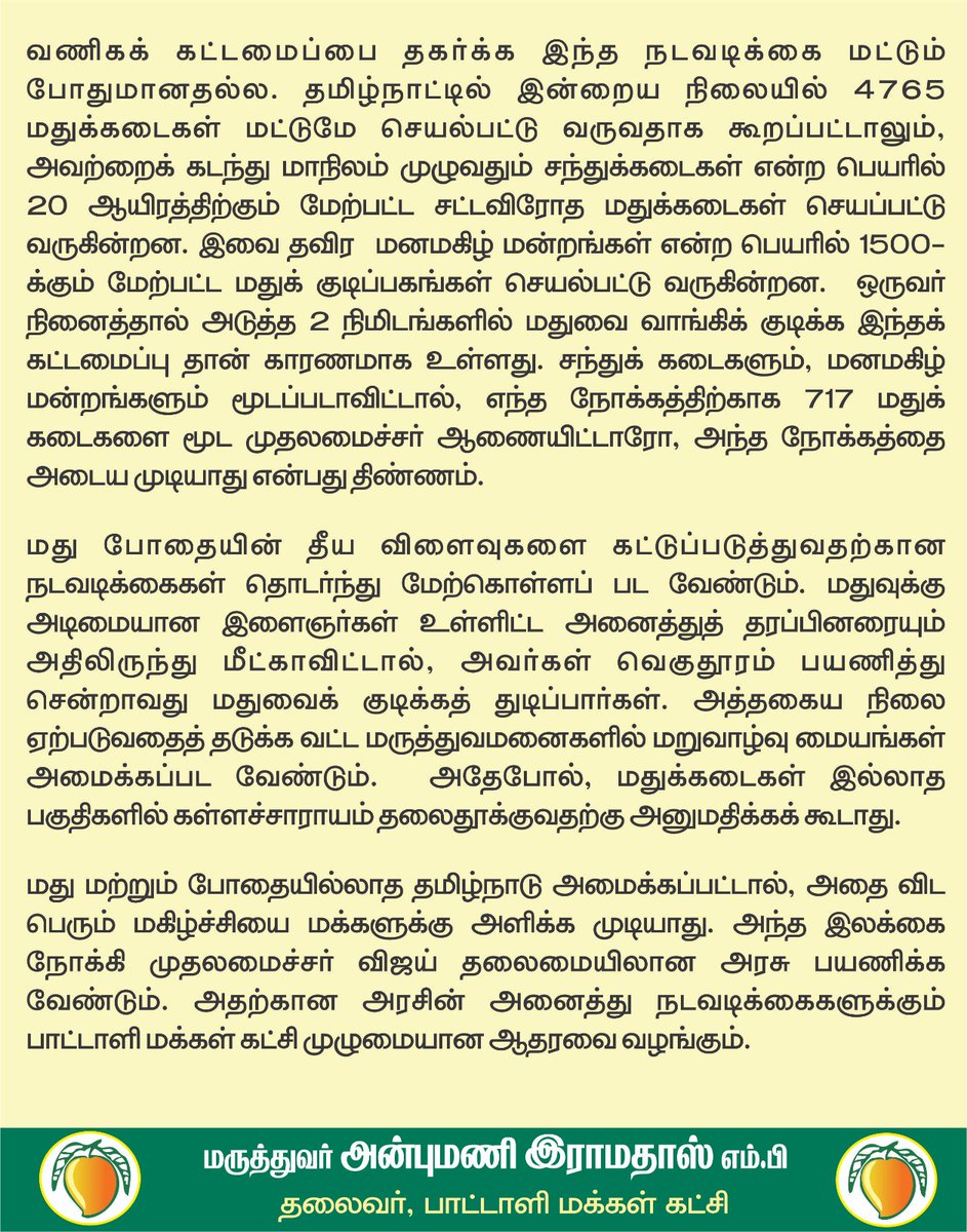 Dr ANBUMANI RAMADOSS tweet media