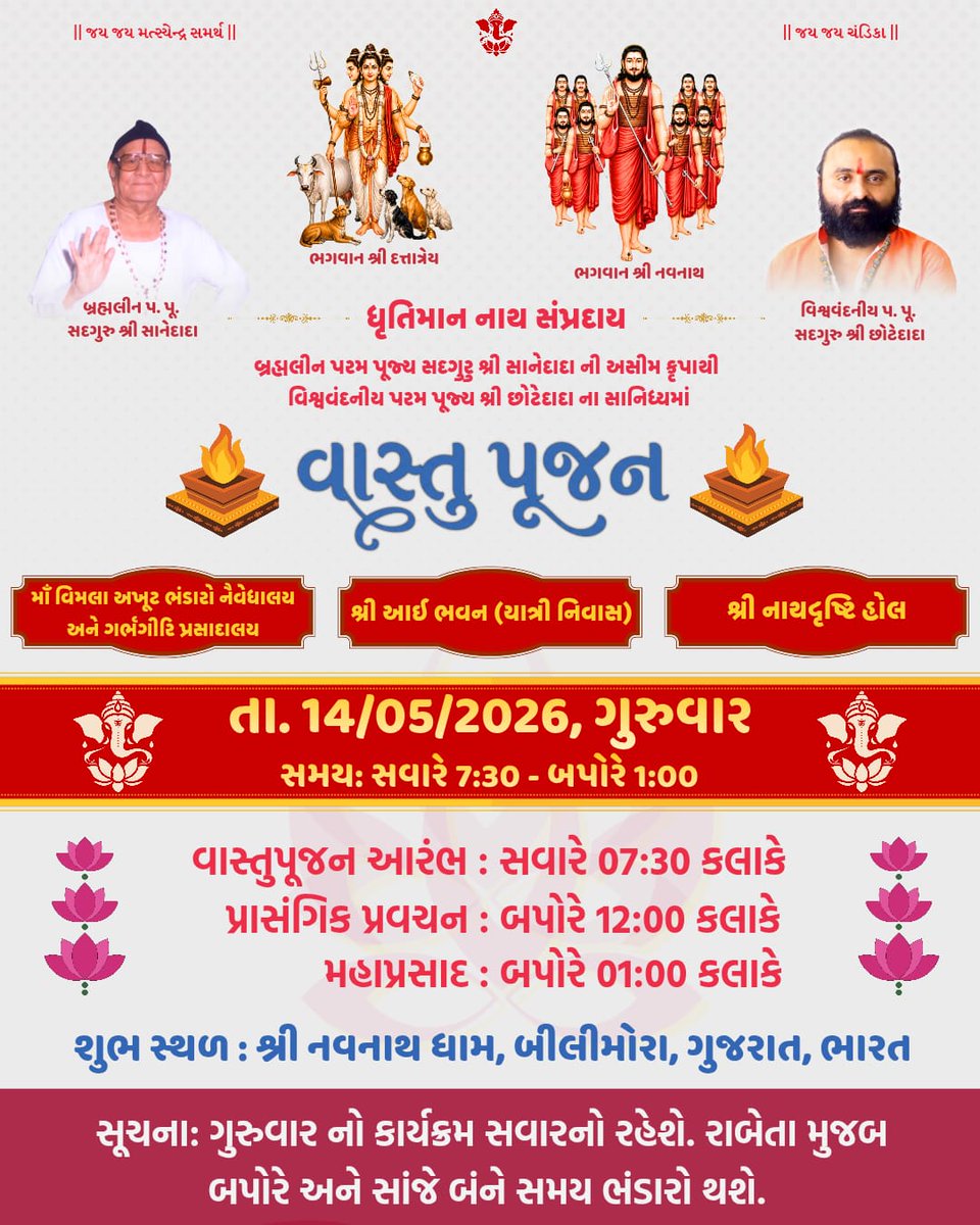 Pujya Shri Chhotedada tweet media