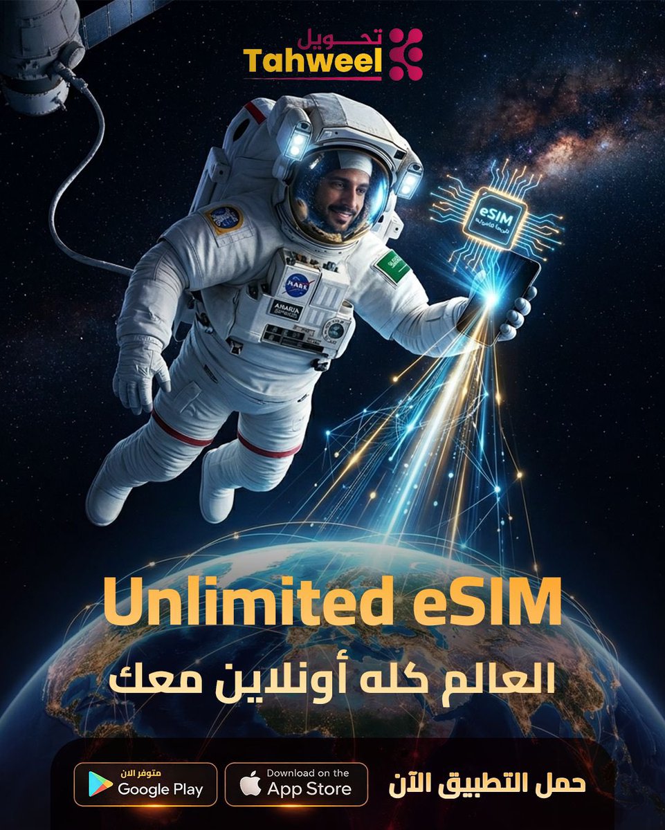 Tahweelapp's tweet photo. Unlimited_eSIM#
إنترنت ما بيعرف توقف 🌍✈️
مع eSIM من #تحويل، اتصالك يضل شغال بدون انقطاع، مش مربوط بوقت ولا حدود

سافر وخلّي اتصالك مستمر
📲 حمّل التطبيق
رابط الموقع الرسمي
https://t.co/11gfur73hR
تحميل الأندرويد
https://t.co/3cYPirWDQl
تحميل الآيفون
https://t.co/9q5Q99A2yc https://t.co/QN7YRAJL3O