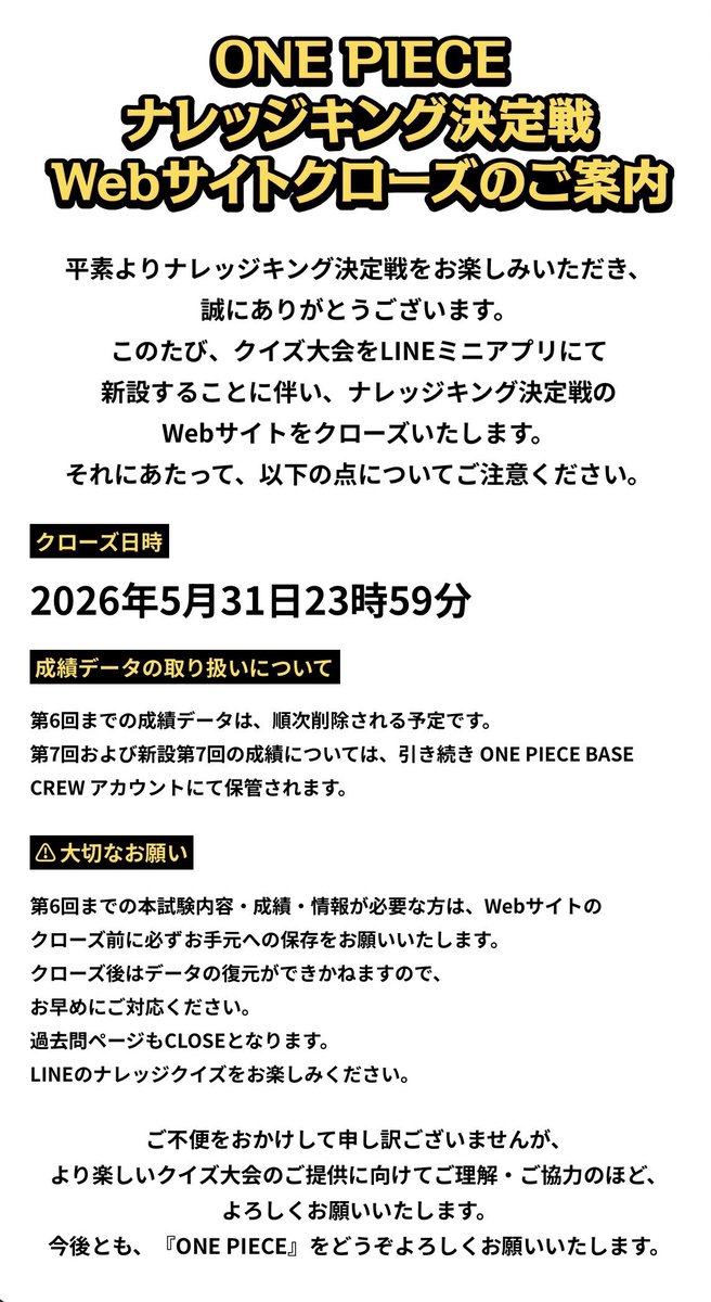 ONE PIECE スタッフ【公式】/ Official tweet media