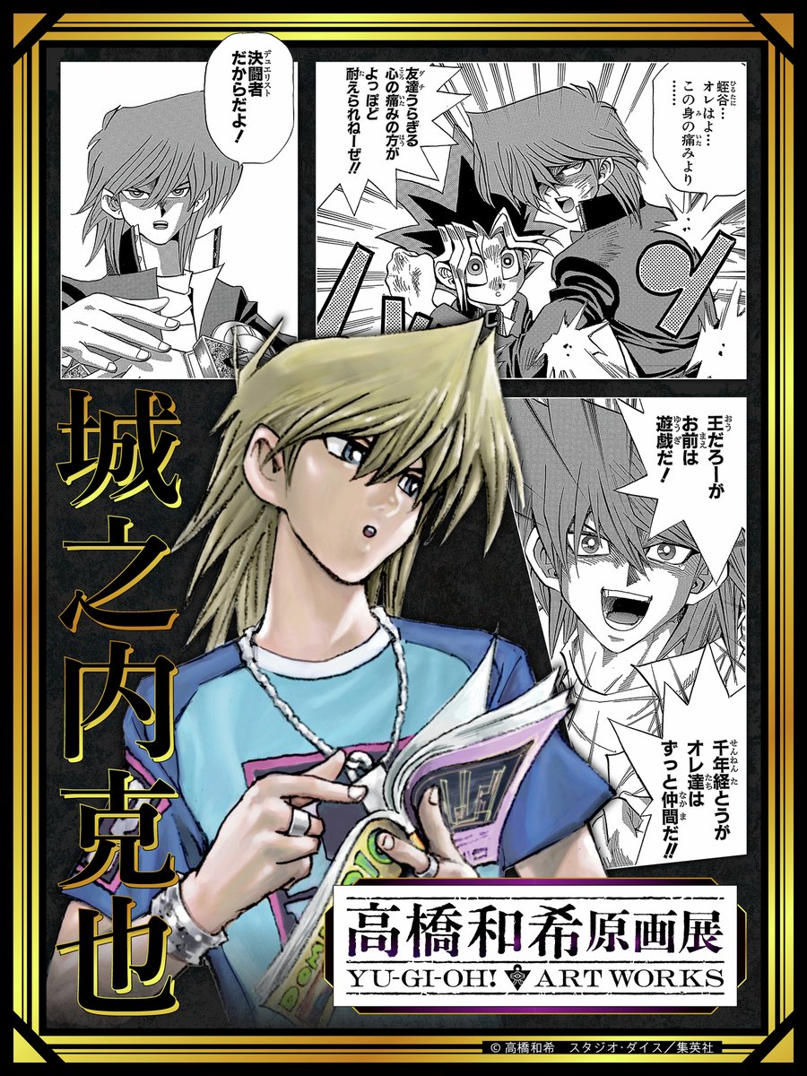 高橋和希原画展 YU-GI-OH! ART WORKS【公式】 tweet media