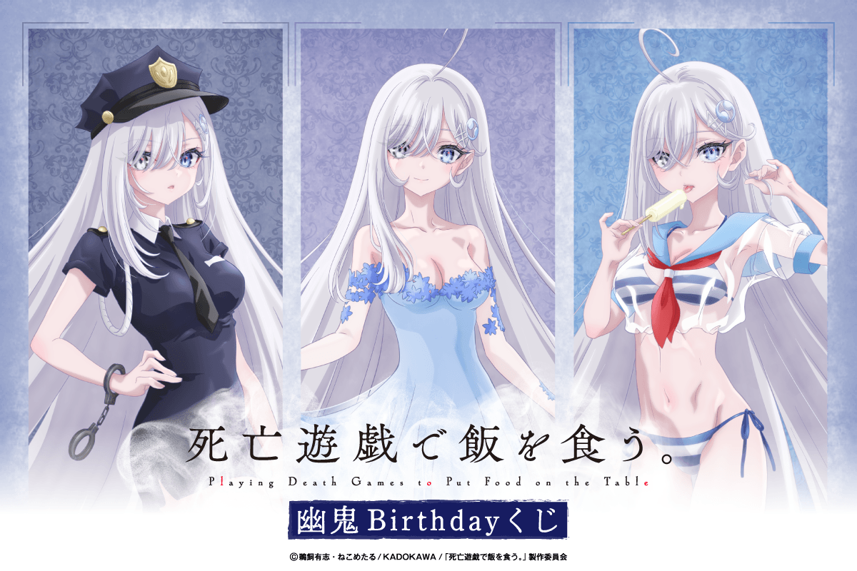 『死亡遊戯で飯を食う。』公式 tweet media